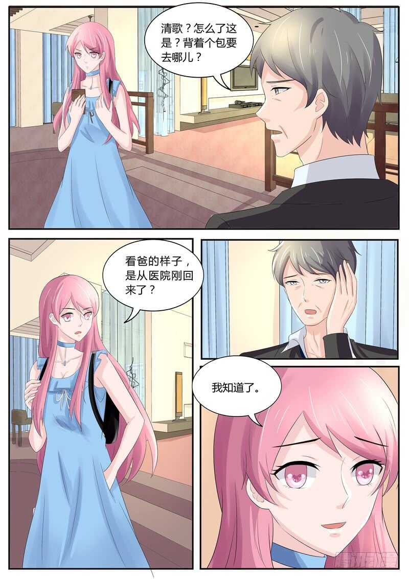 《傅少的亿万甜妻》你又想耍什么花样？ 第7页