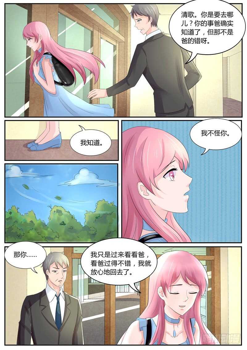 《傅少的亿万甜妻》你又想耍什么花样？ 第8页