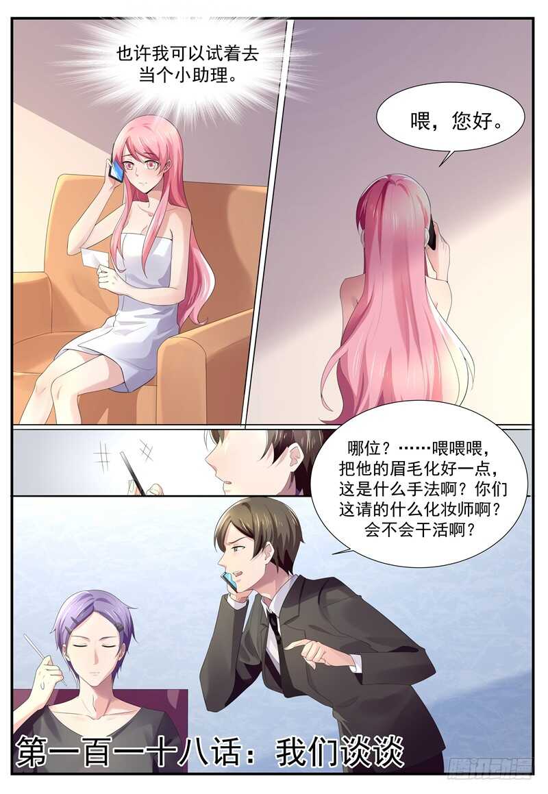 《傅少的亿万甜妻》我们谈谈 第1页