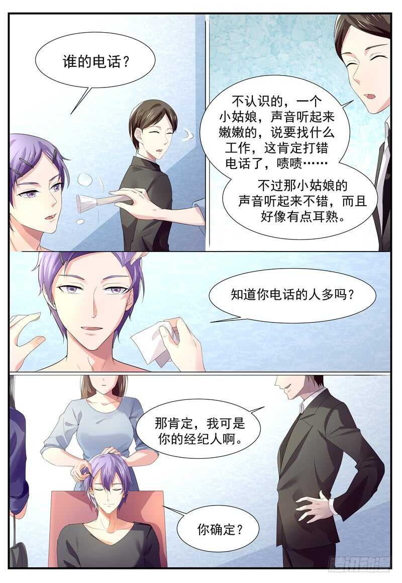 《傅少的亿万甜妻》我们谈谈 第3页