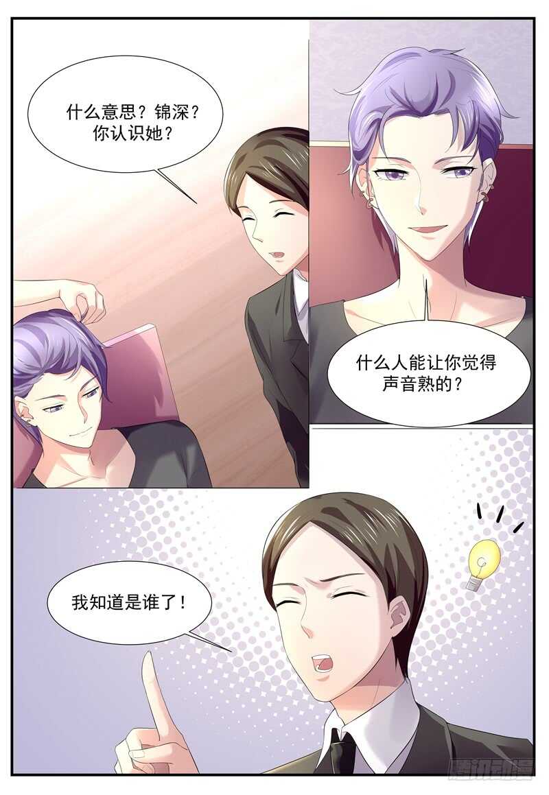 《傅少的亿万甜妻》我们谈谈 第4页