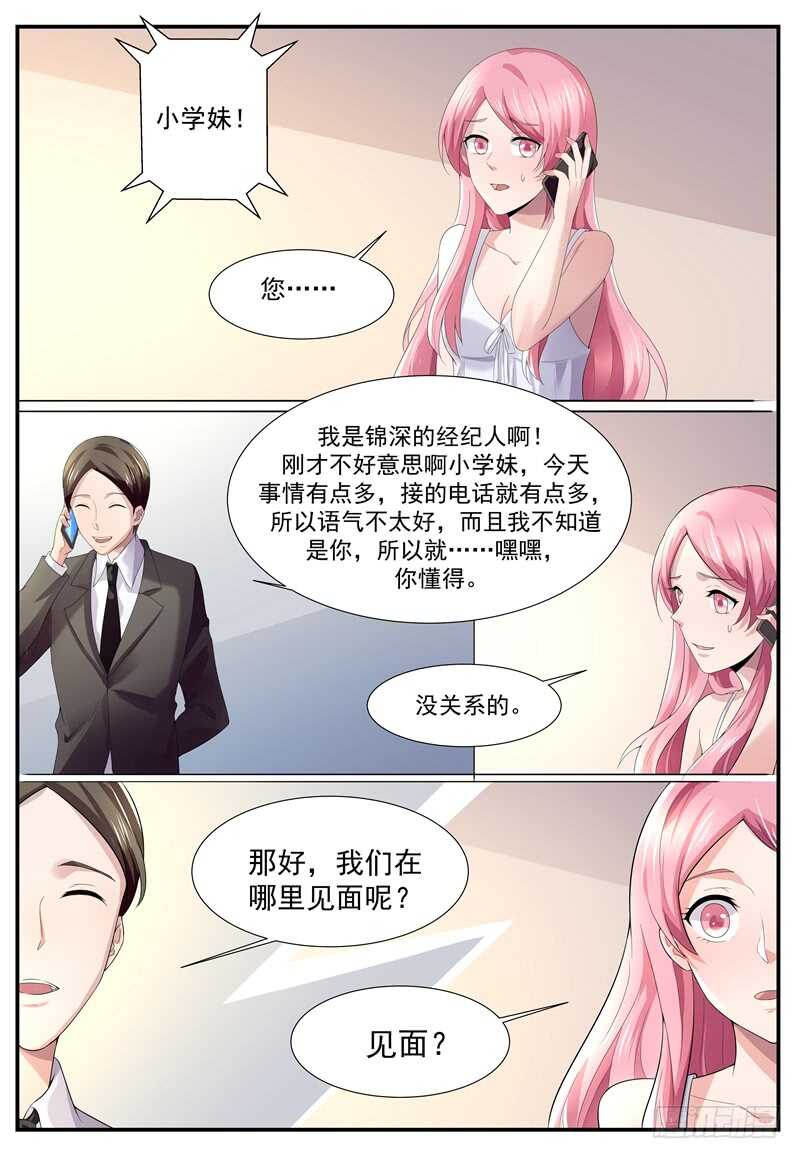 《傅少的亿万甜妻》我们谈谈 第6页