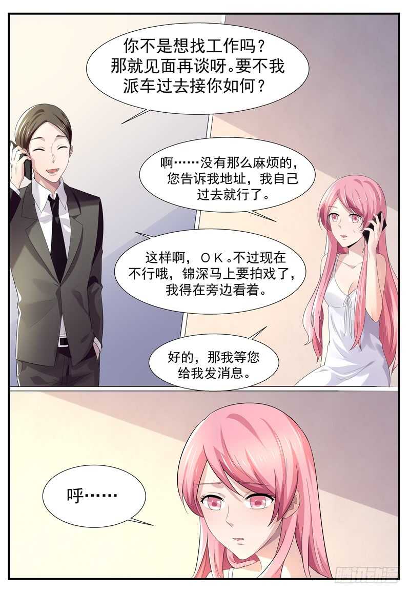 《傅少的亿万甜妻》我们谈谈 第7页