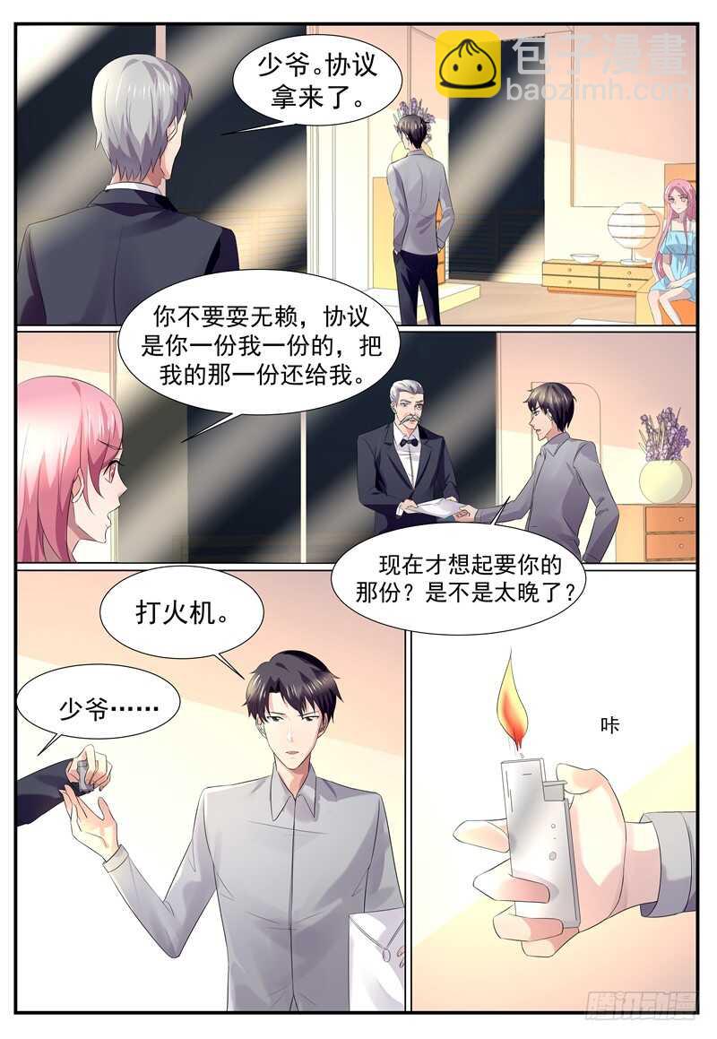 《傅少的亿万甜妻》我们离婚吧 第11页