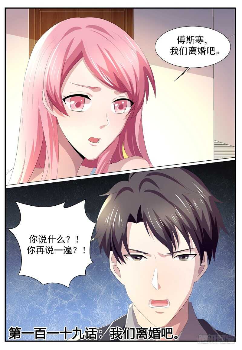 《傅少的亿万甜妻》我们离婚吧 第2页