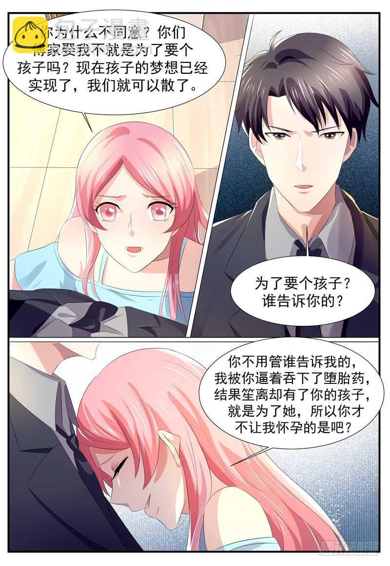 《傅少的亿万甜妻》我们离婚吧 第3页