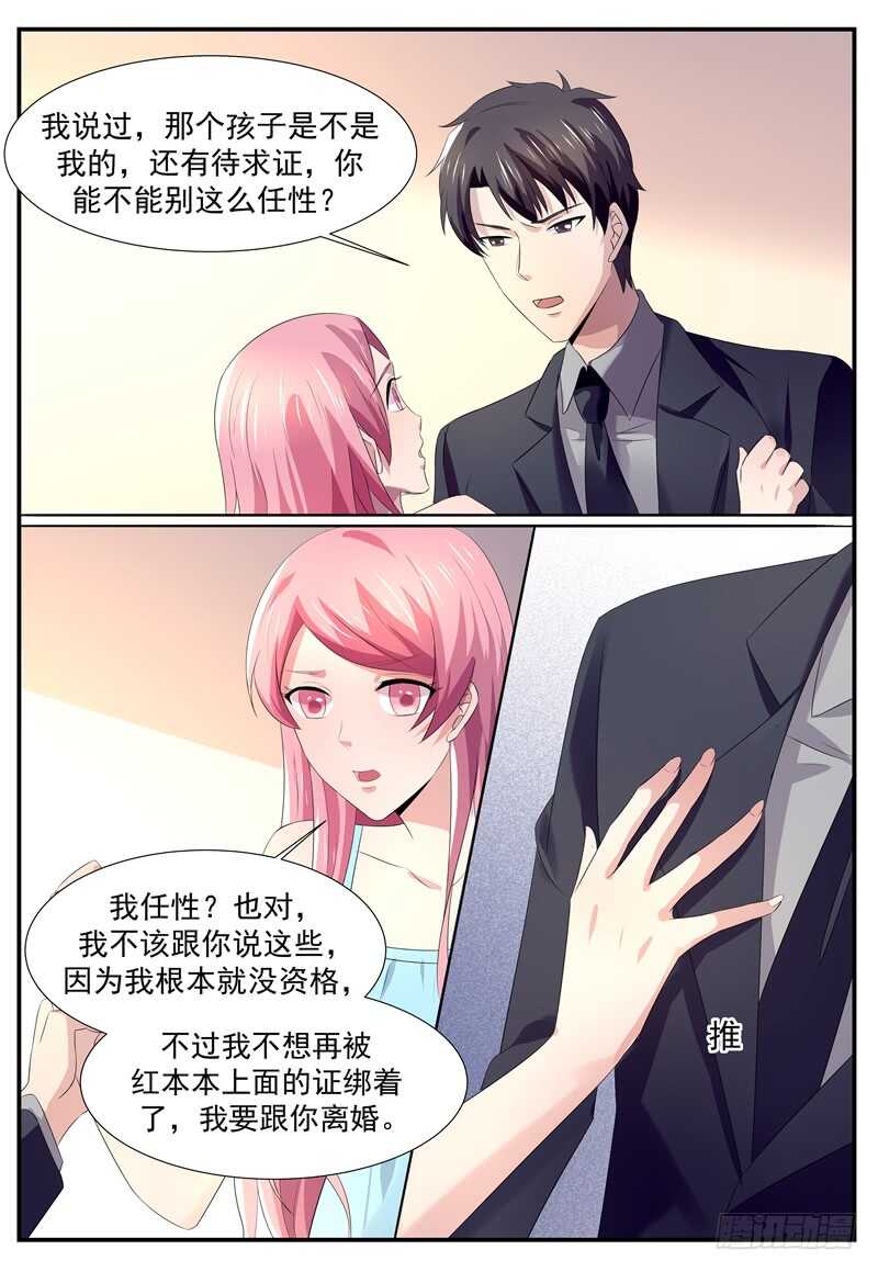 《傅少的亿万甜妻》我们离婚吧 第5页