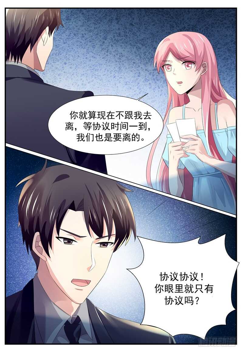 《傅少的亿万甜妻》我们离婚吧 第7页