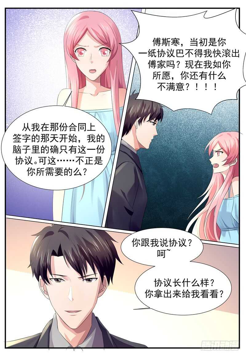 《傅少的亿万甜妻》我们离婚吧 第8页