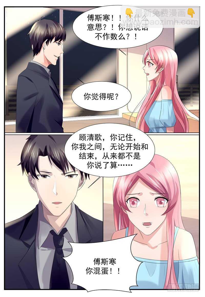 《傅少的亿万甜妻》我们离婚吧 第9页
