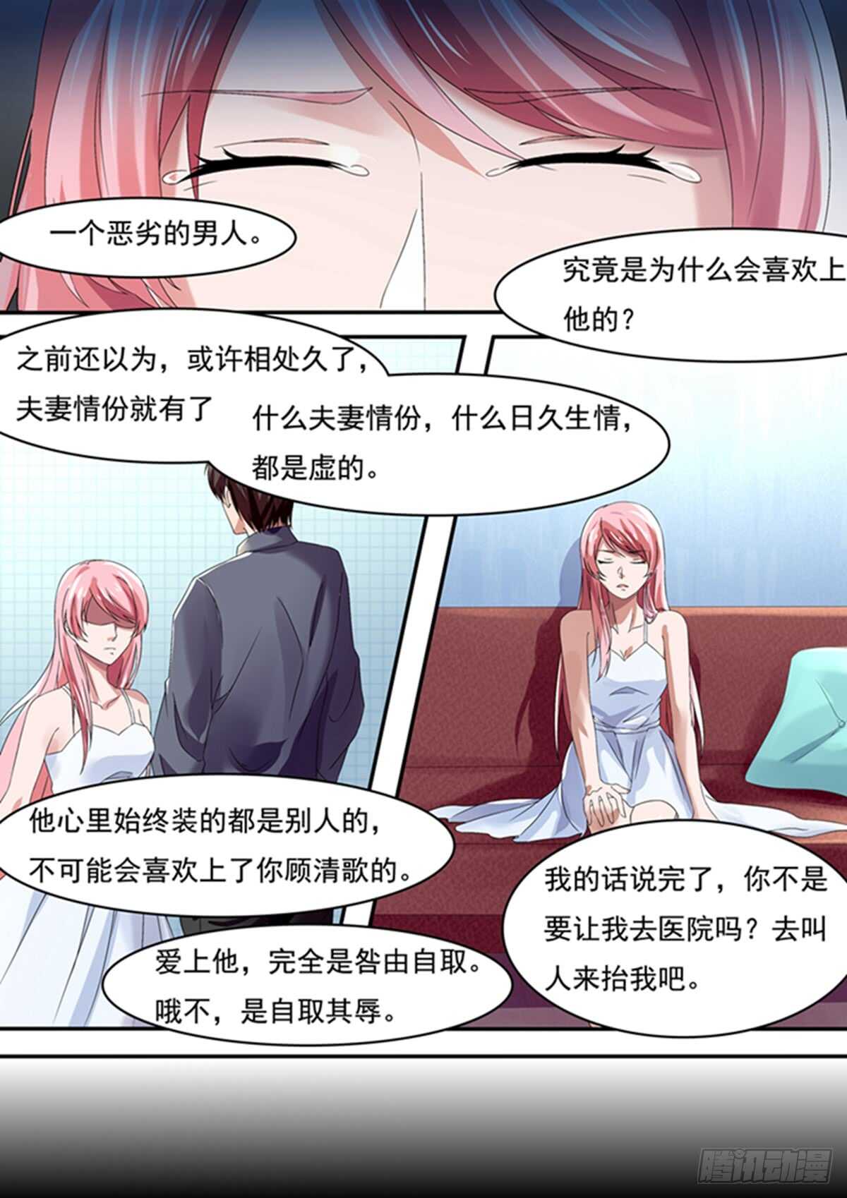 《傅少的亿万甜妻》因为我讨厌你！ 第10页