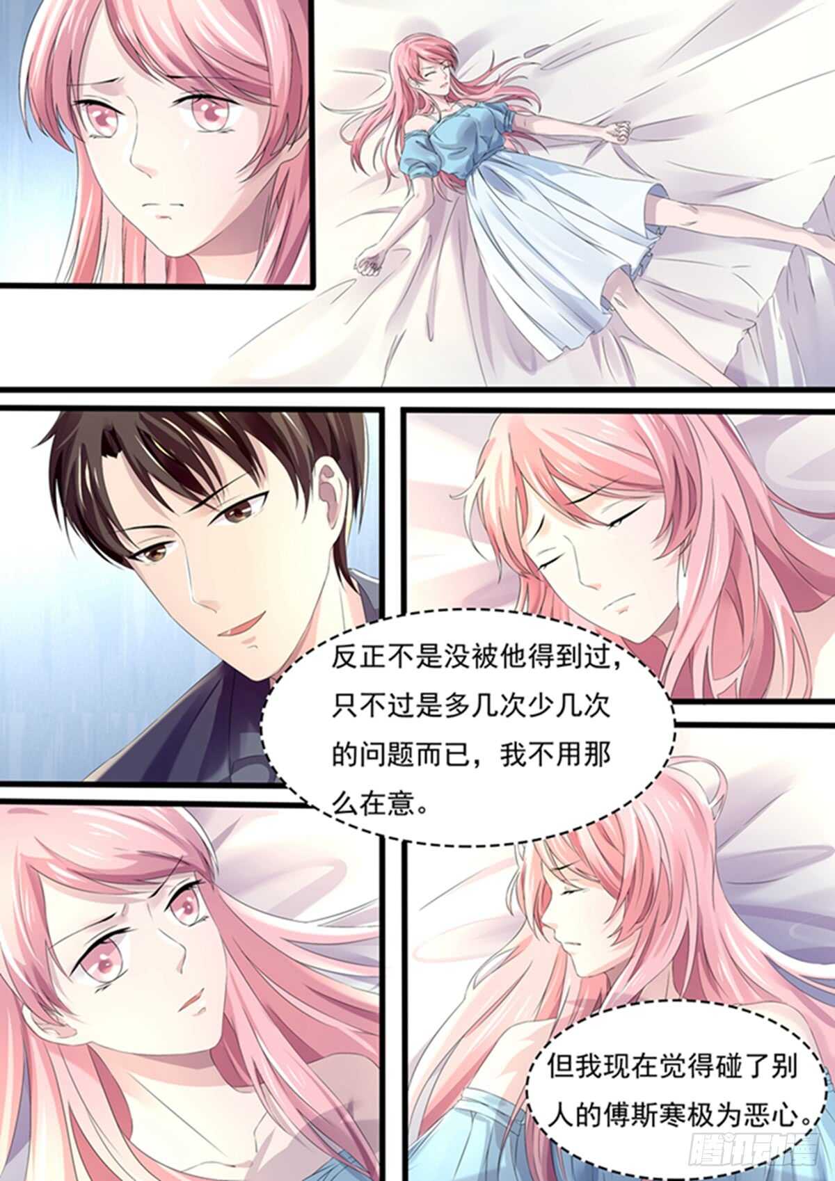 《傅少的亿万甜妻》因为我讨厌你！ 第1页