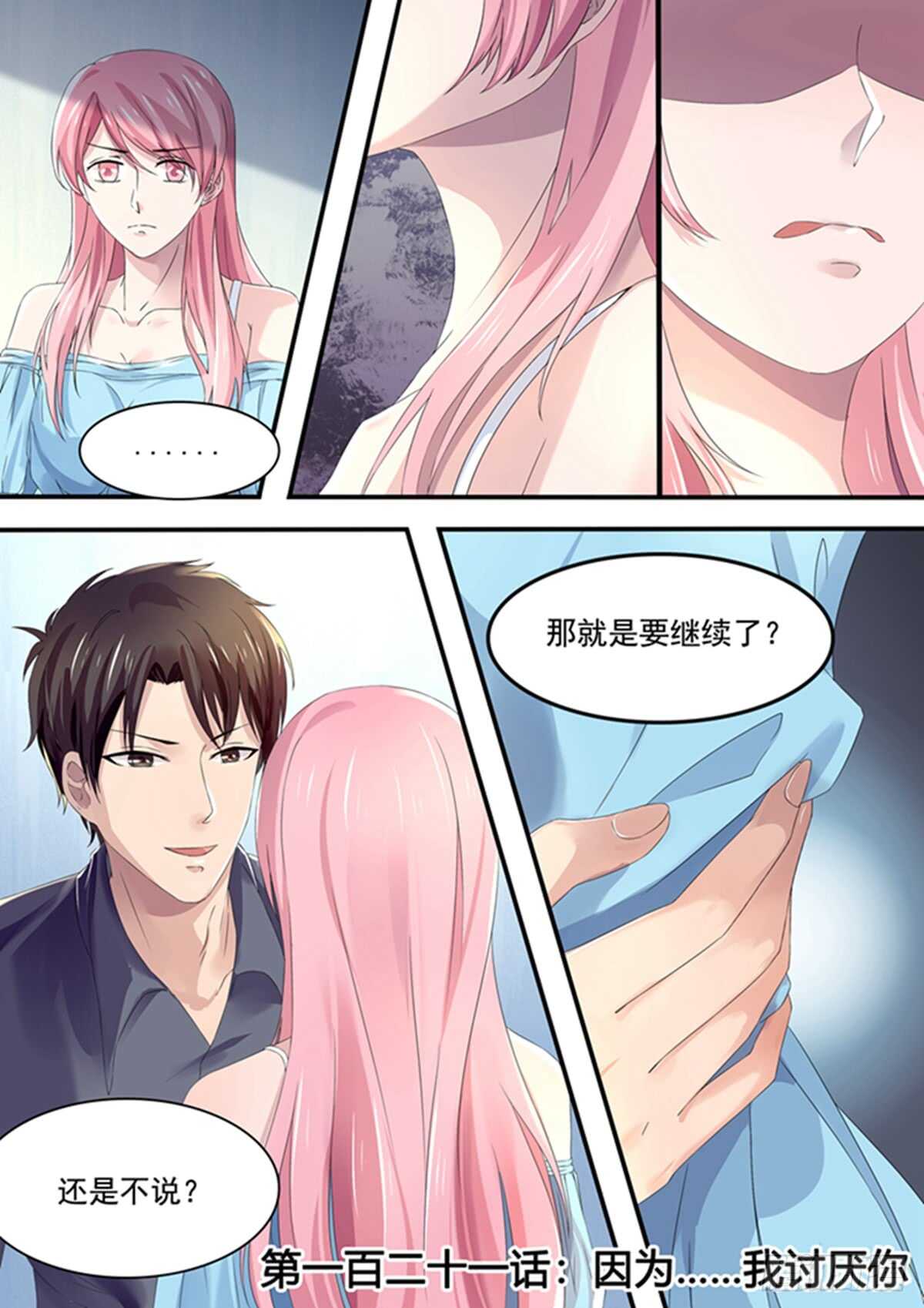 《傅少的亿万甜妻》因为我讨厌你！ 第3页