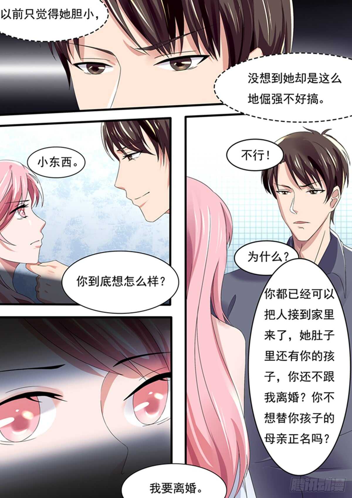 《傅少的亿万甜妻》因为我讨厌你！ 第7页