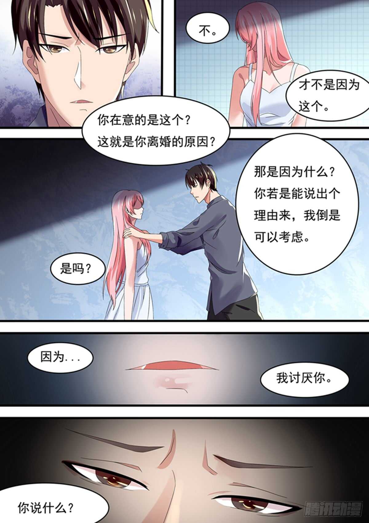 《傅少的亿万甜妻》因为我讨厌你！ 第8页