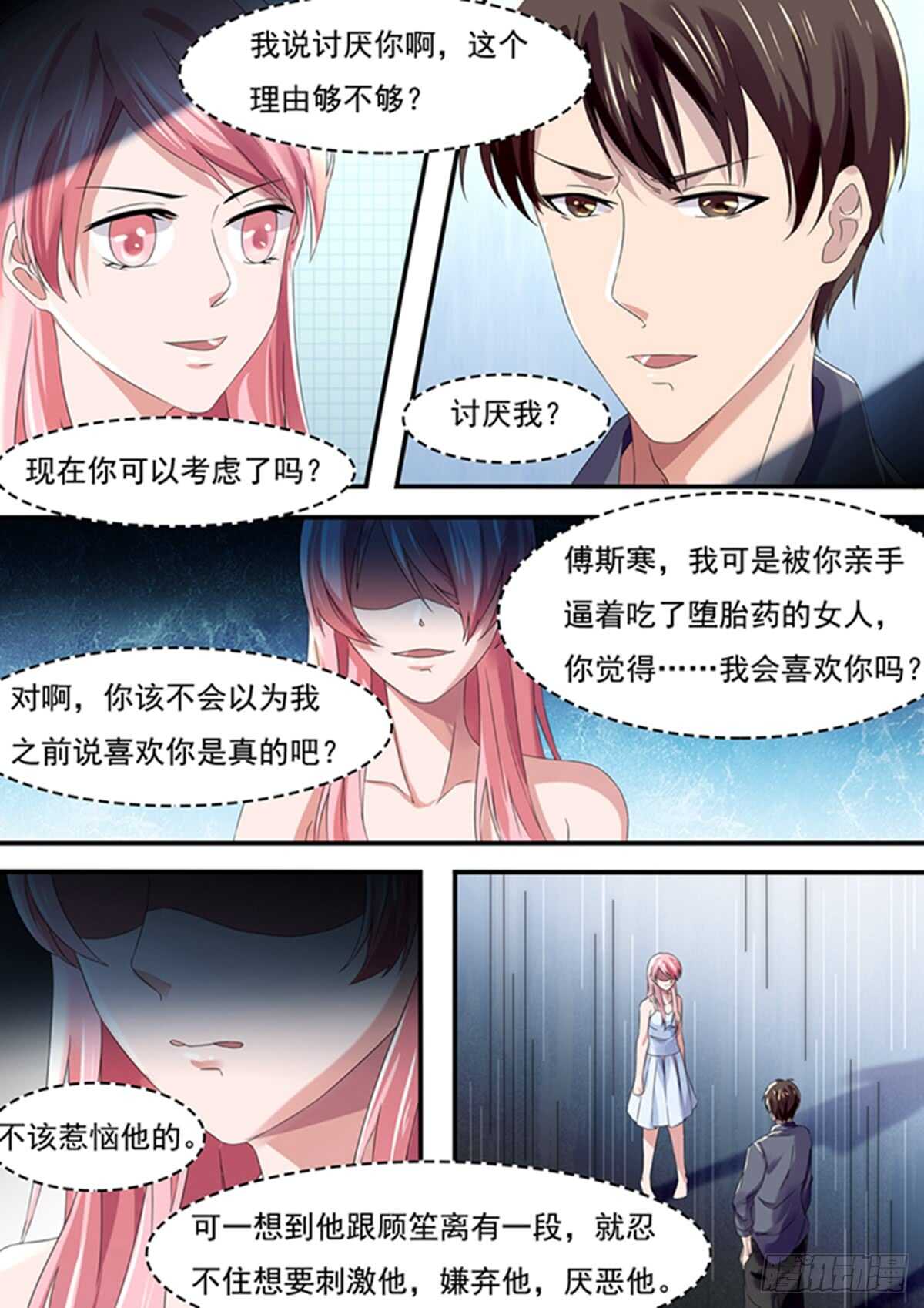 《傅少的亿万甜妻》因为我讨厌你！ 第9页