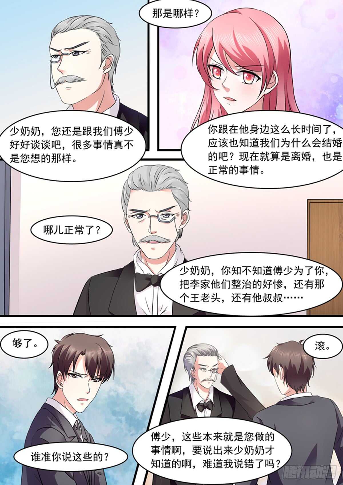 《傅少的亿万甜妻》都是为了她吗？ 第10页