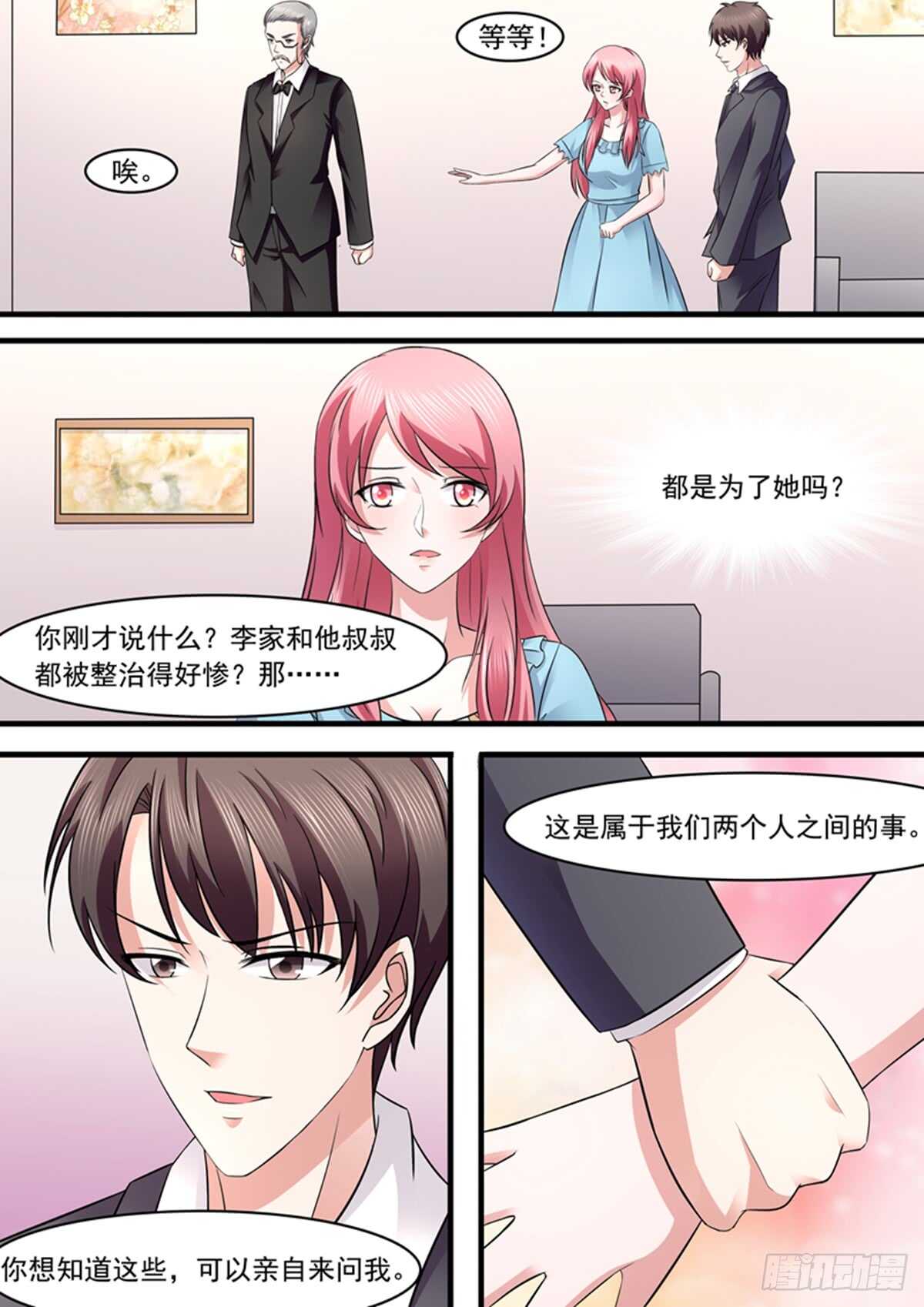 《傅少的亿万甜妻》都是为了她吗？ 第11页