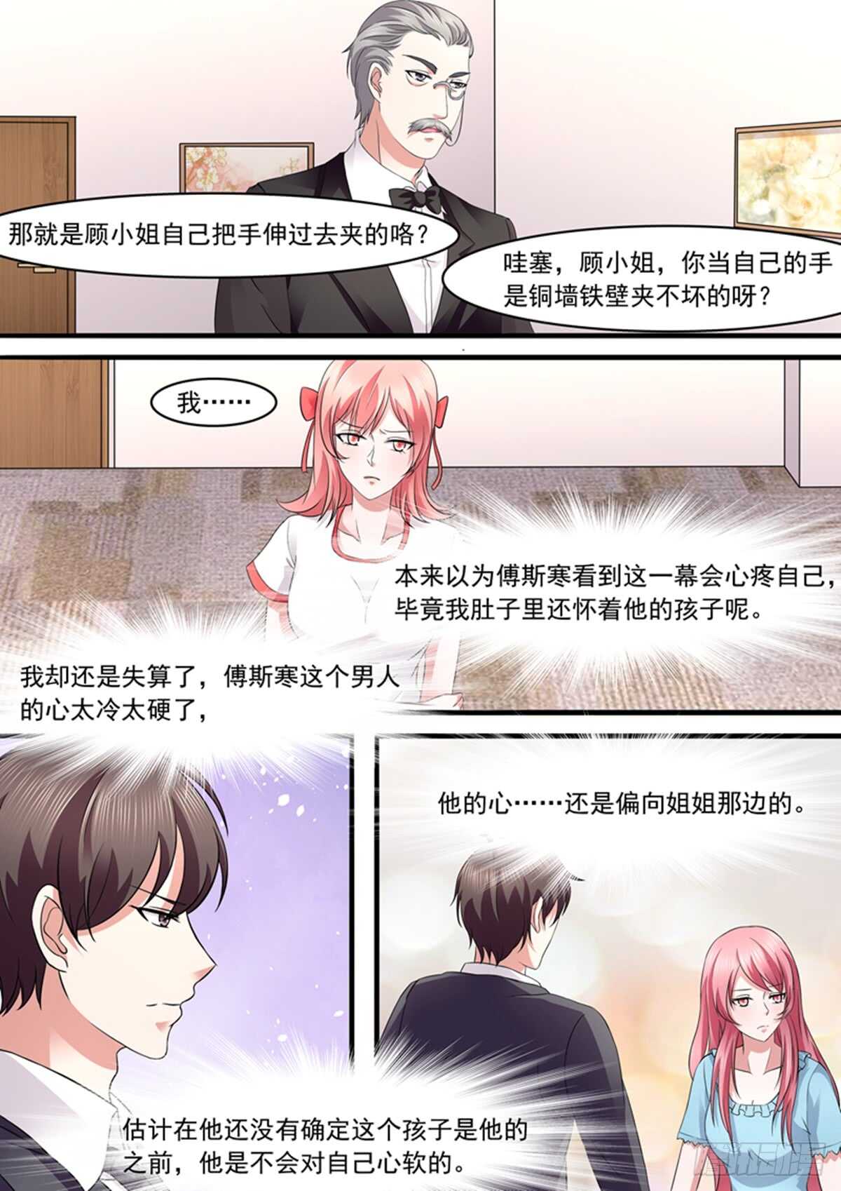 《傅少的亿万甜妻》都是为了她吗？ 第1页