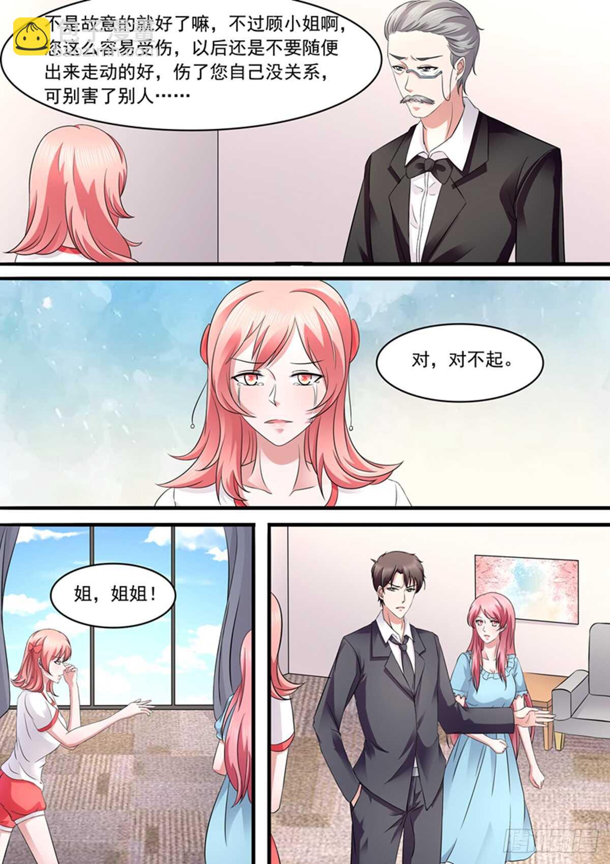 《傅少的亿万甜妻》都是为了她吗？ 第2页