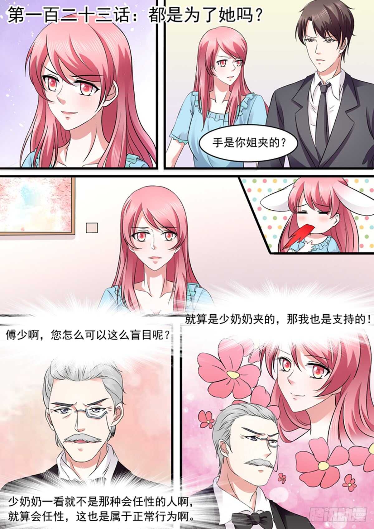 《傅少的亿万甜妻》都是为了她吗？ 第4页