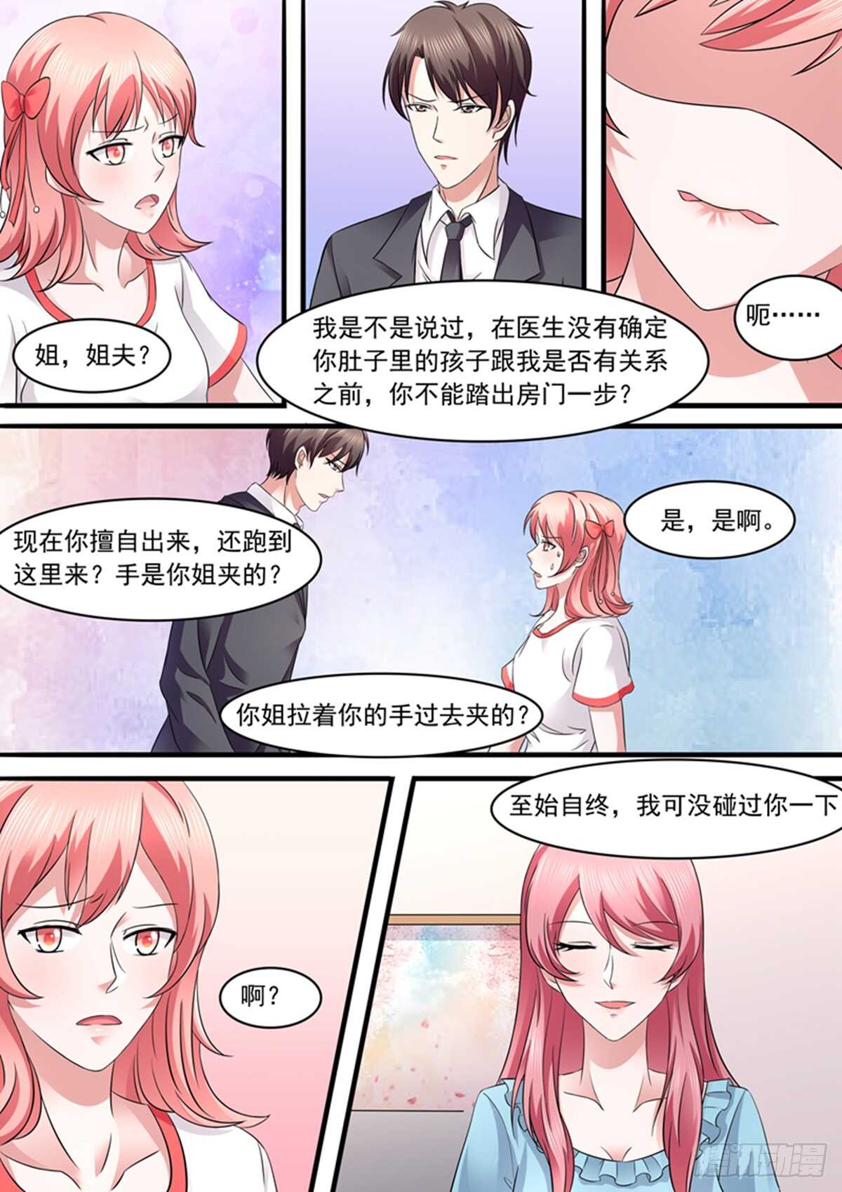 《傅少的亿万甜妻》都是为了她吗？ 第5页