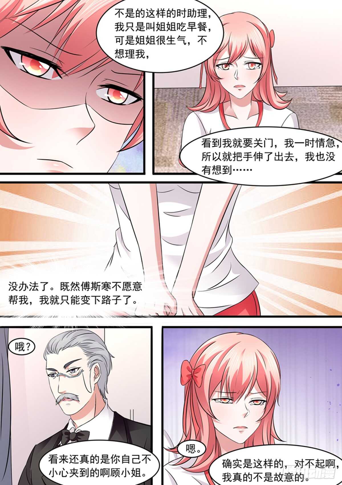 《傅少的亿万甜妻》都是为了她吗？ 第6页