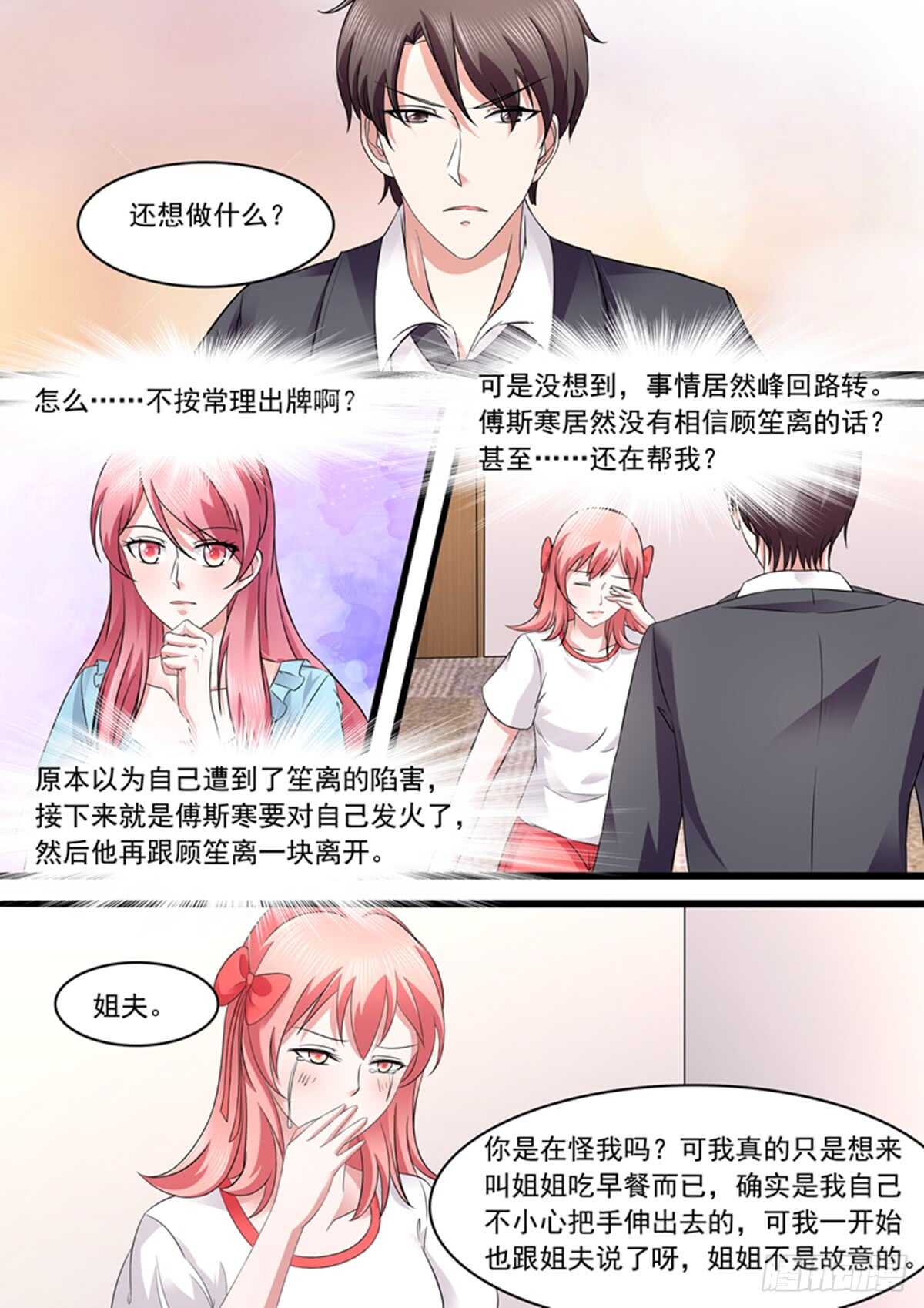 《傅少的亿万甜妻》都是为了她吗？ 第7页