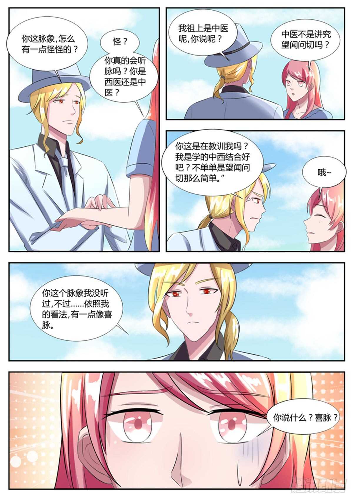 《傅少的亿万甜妻》你喜欢我吗？ 第10页