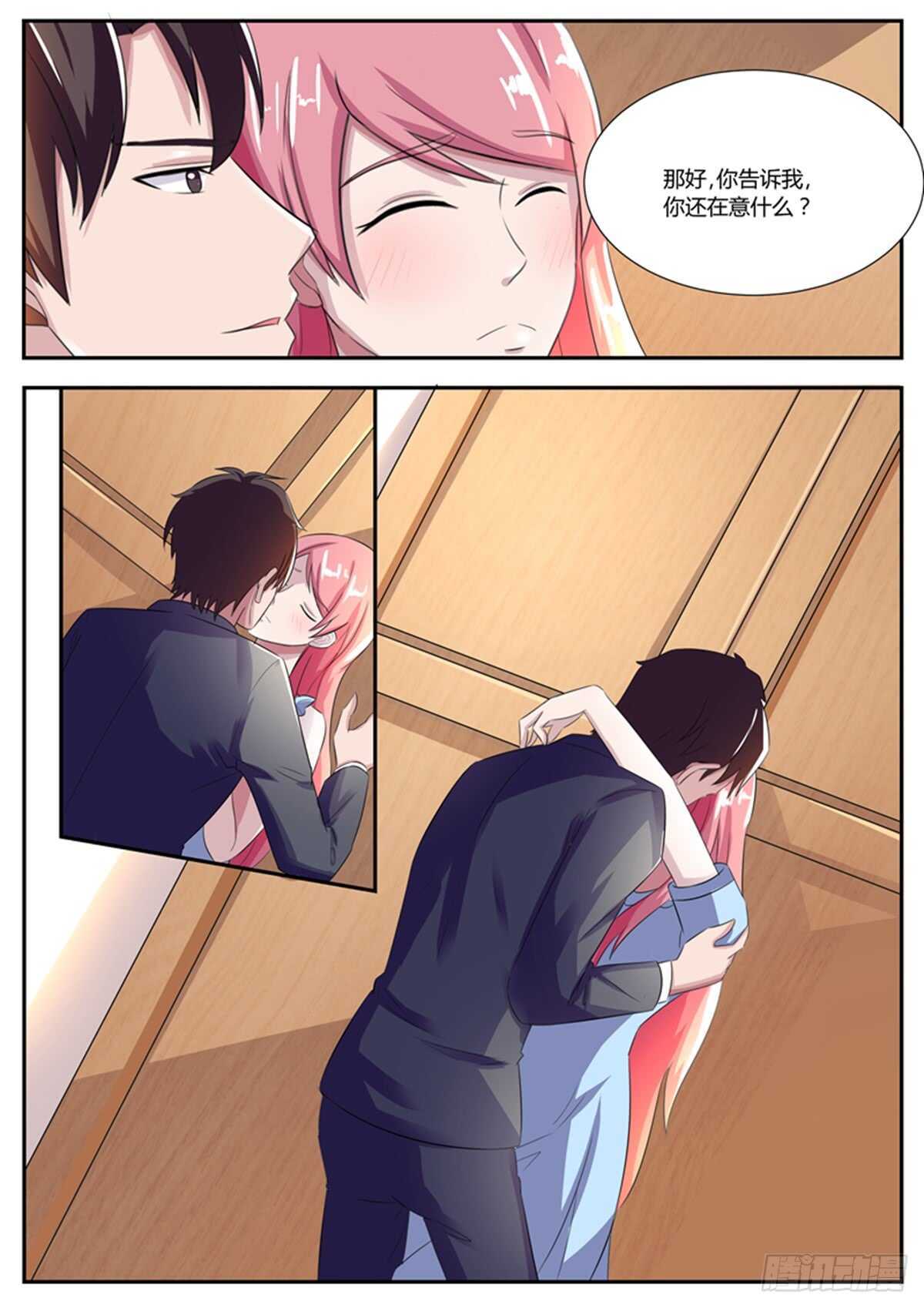 《傅少的亿万甜妻》你喜欢我吗？ 第2页