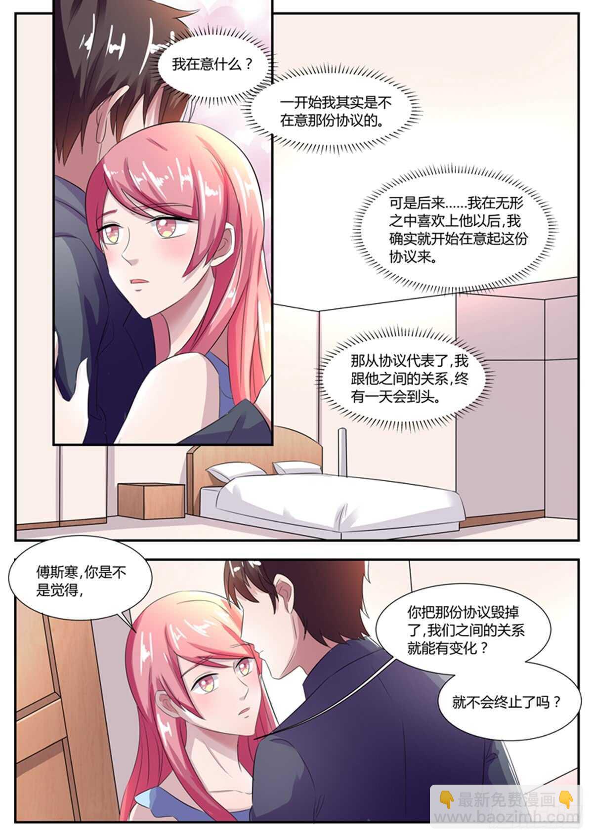 《傅少的亿万甜妻》你喜欢我吗？ 第3页