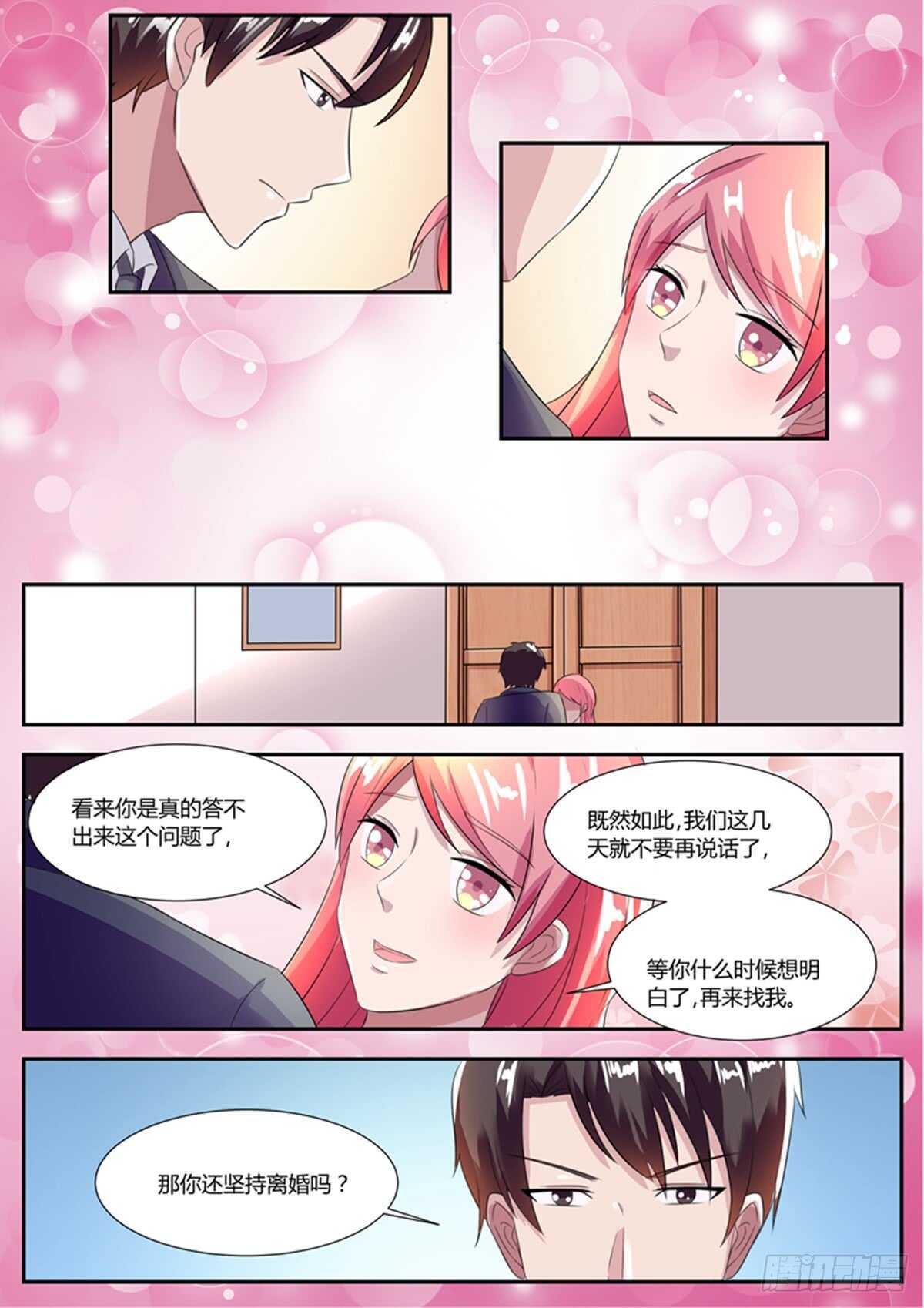 《傅少的亿万甜妻》你喜欢我吗？ 第4页