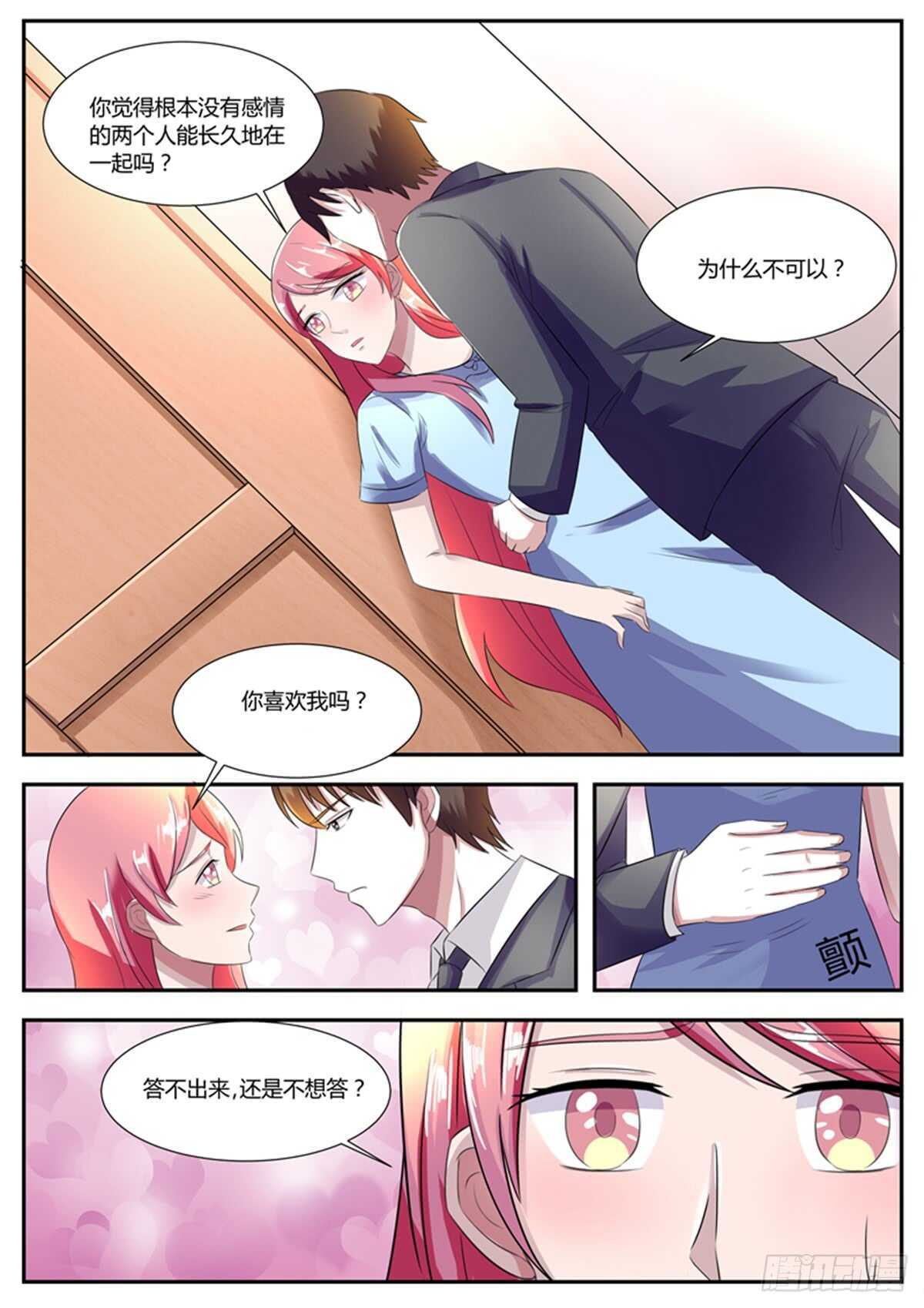 《傅少的亿万甜妻》你喜欢我吗？ 第6页
