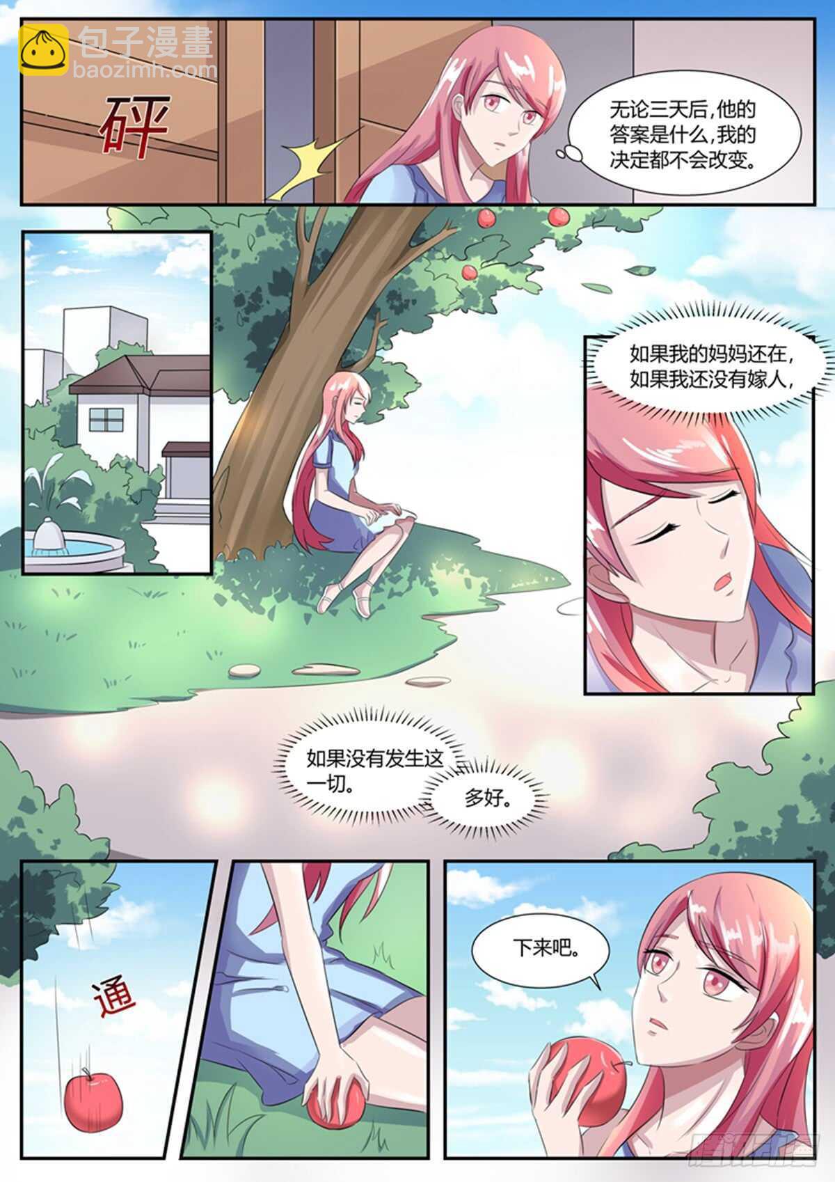 《傅少的亿万甜妻》你喜欢我吗？ 第7页