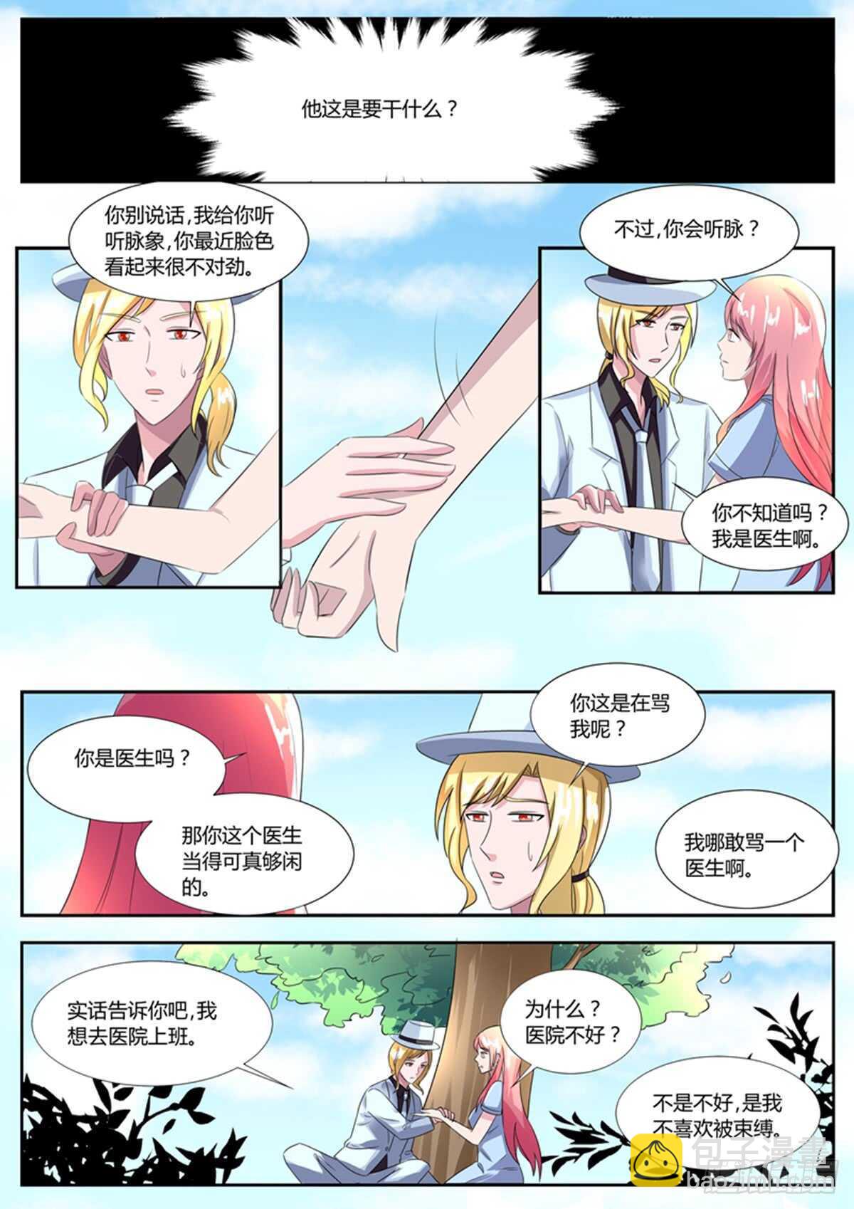 《傅少的亿万甜妻》你喜欢我吗？ 第9页