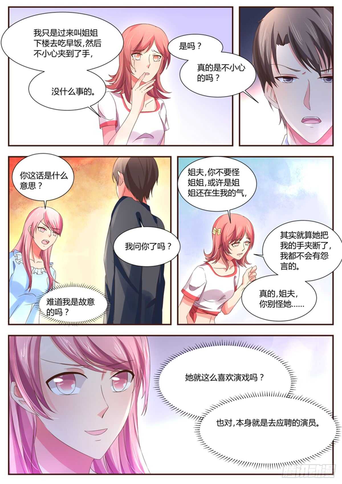 《傅少的亿万甜妻》原来如此 第10页
