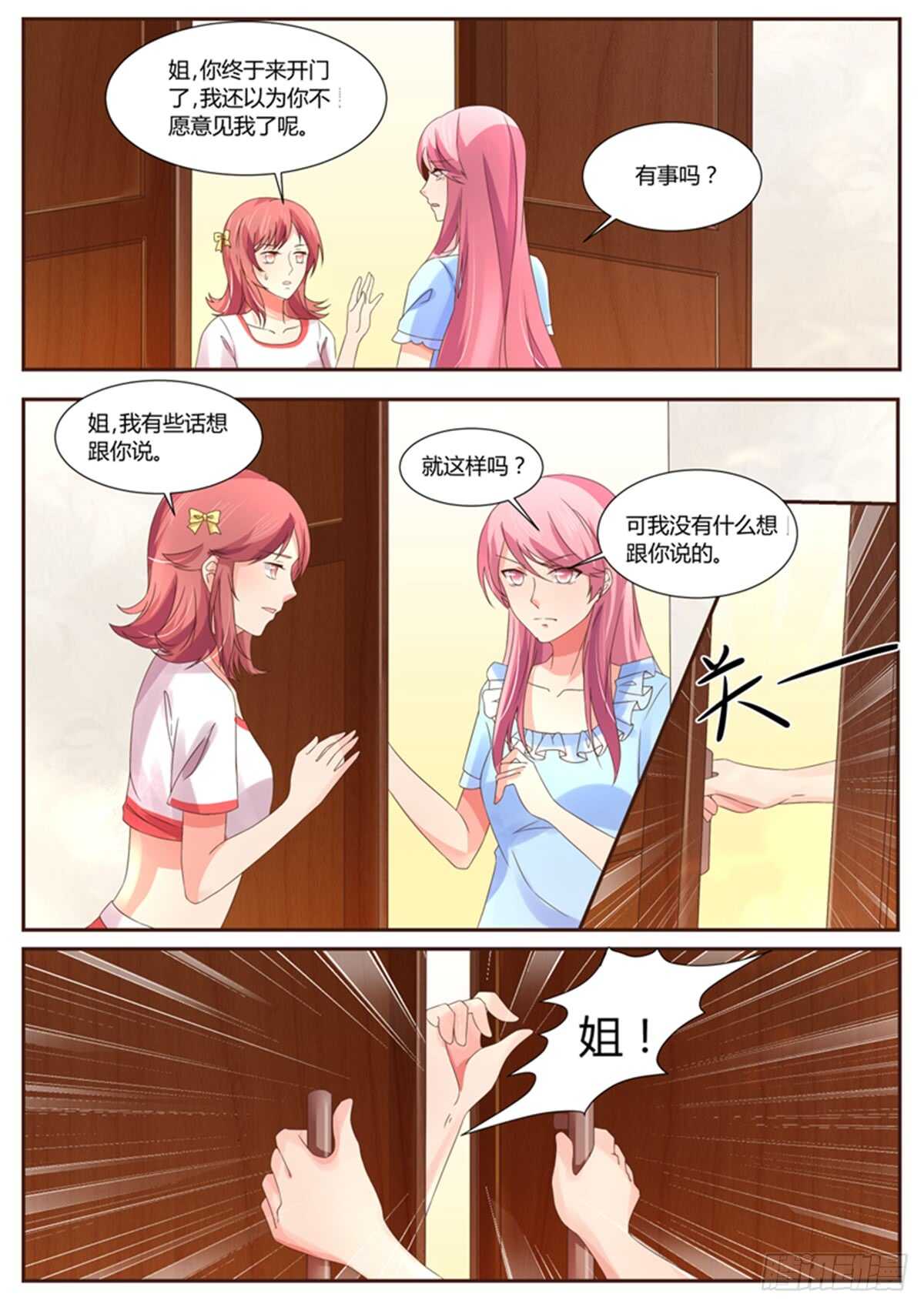 《傅少的亿万甜妻》原来如此 第1页
