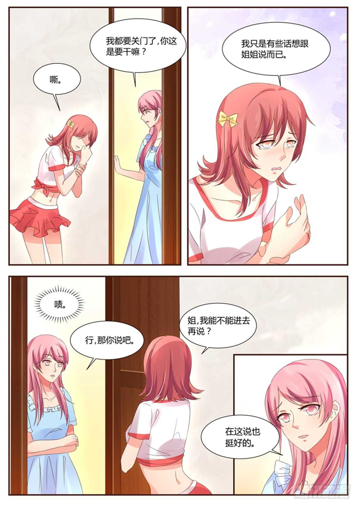 《傅少的亿万甜妻》原来如此 第5页