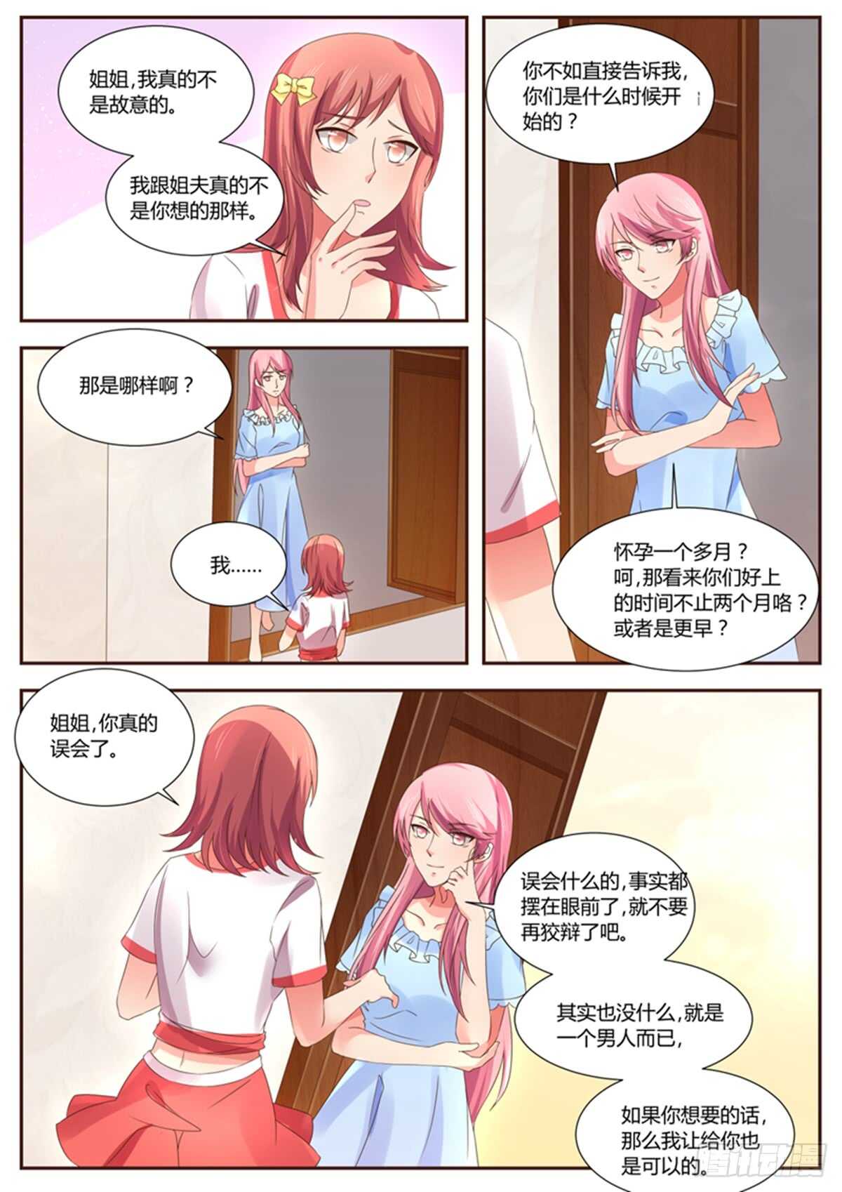 《傅少的亿万甜妻》原来如此 第6页