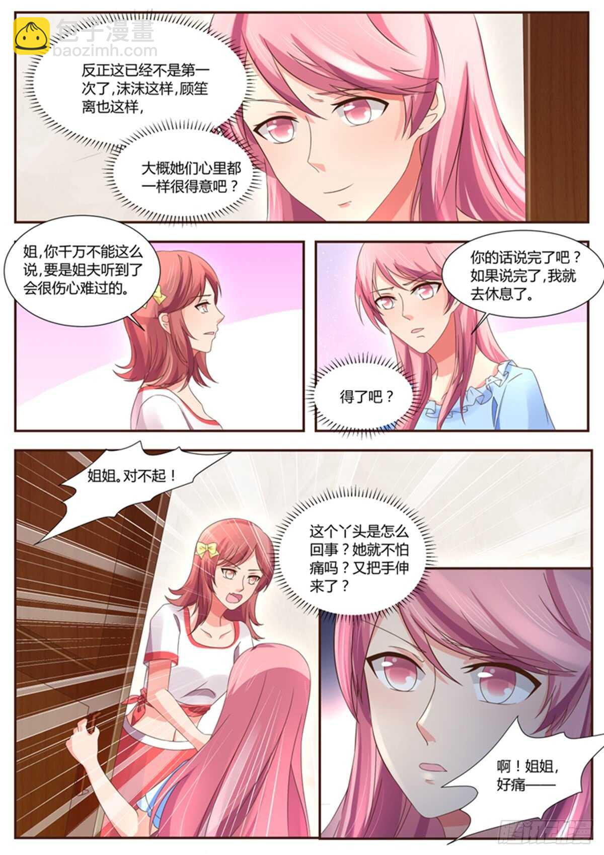 《傅少的亿万甜妻》原来如此 第7页