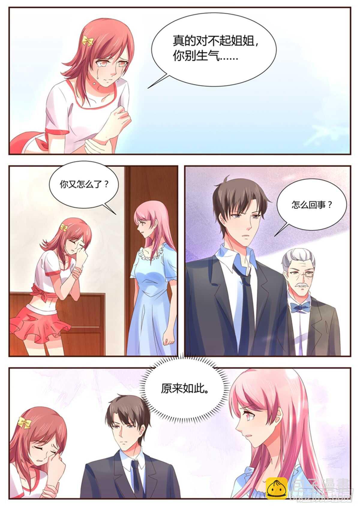 《傅少的亿万甜妻》原来如此 第8页