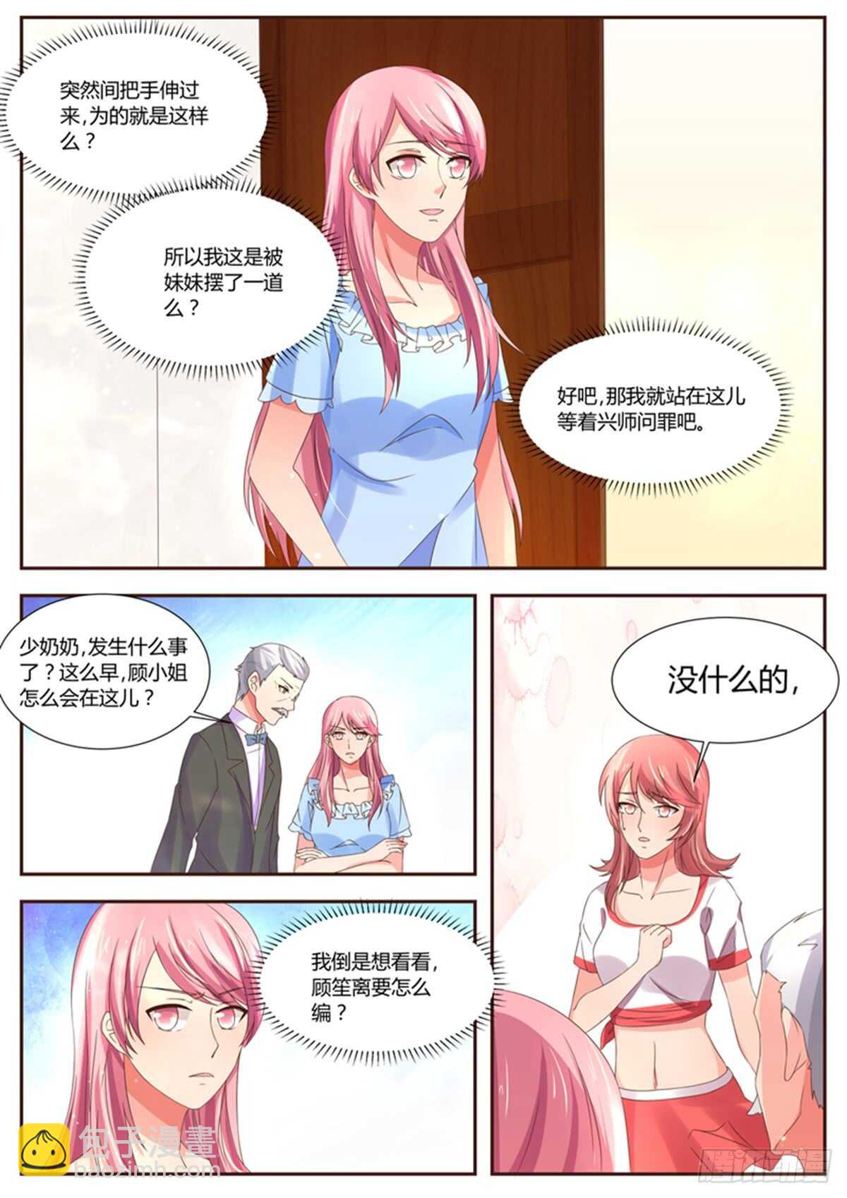 《傅少的亿万甜妻》原来如此 第9页