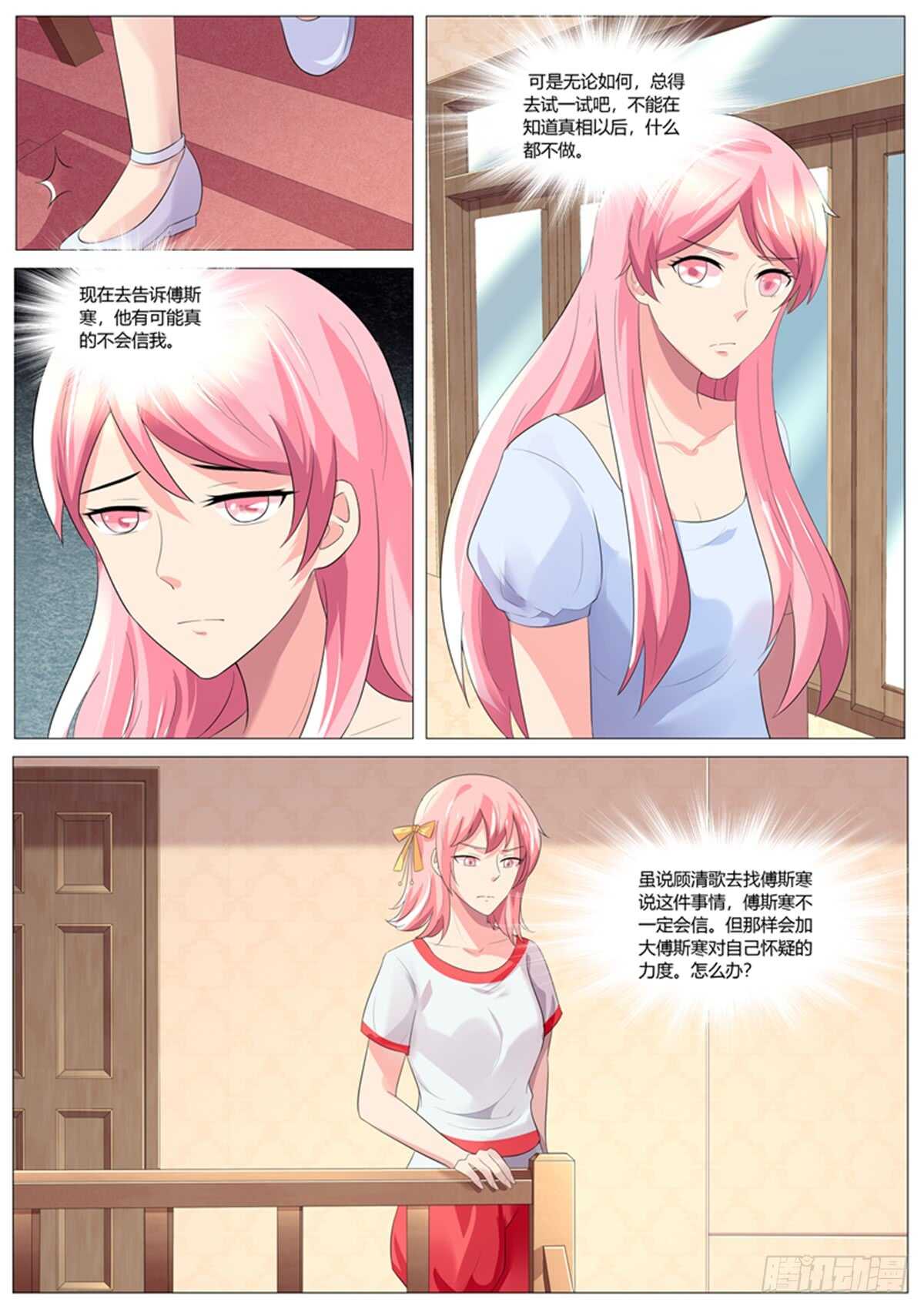 《傅少的亿万甜妻》赶出傅家 第10页