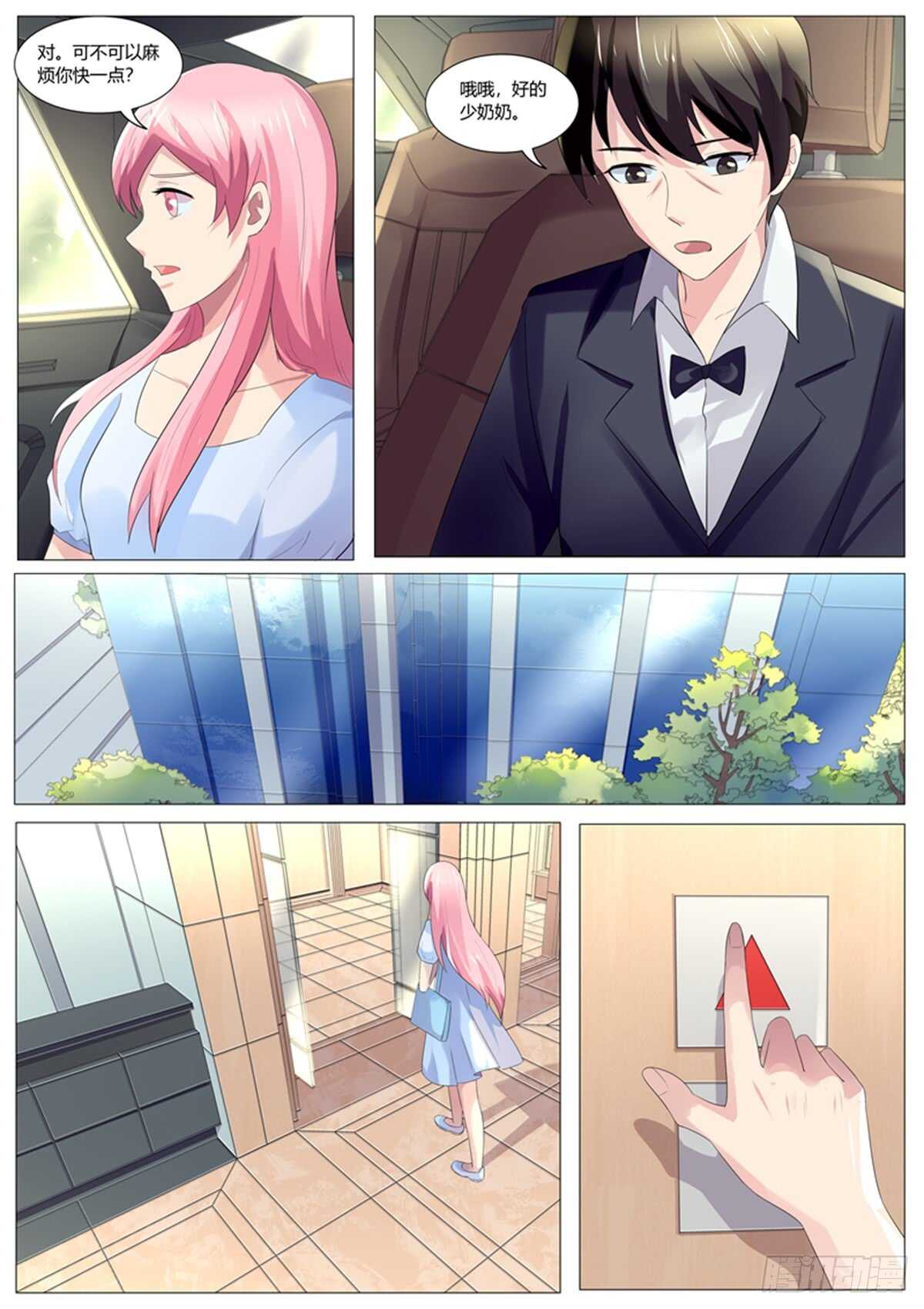 《傅少的亿万甜妻》赶出傅家 第12页