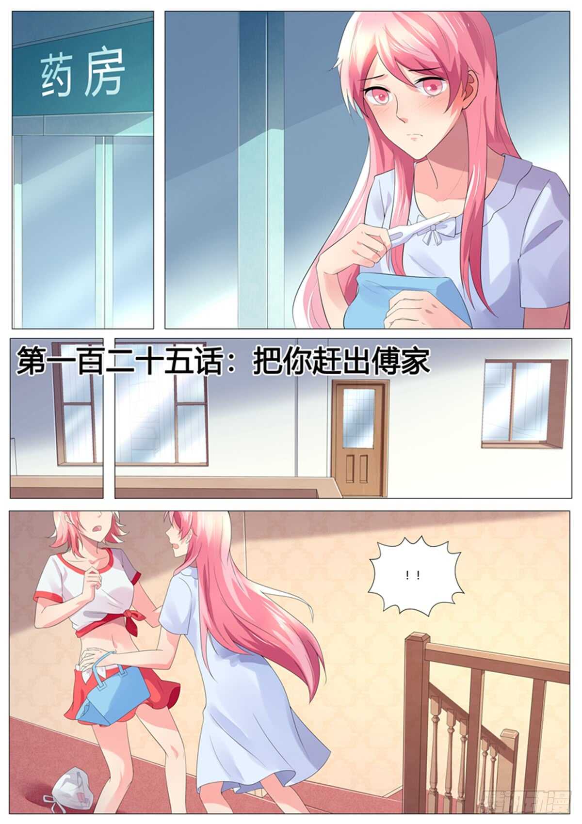 《傅少的亿万甜妻》赶出傅家 第1页