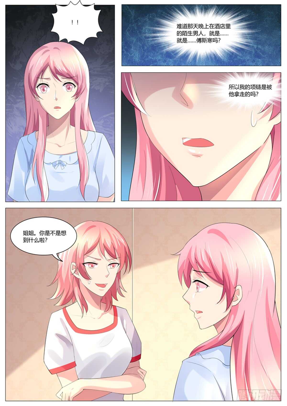 《傅少的亿万甜妻》赶出傅家 第3页