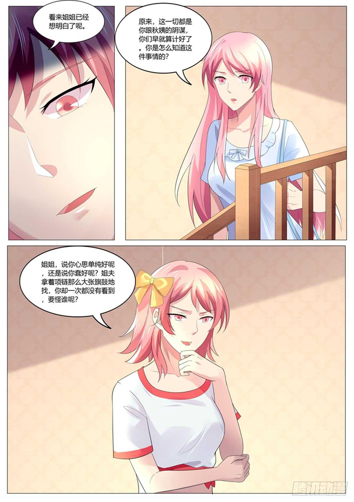 《傅少的亿万甜妻》赶出傅家 第4页