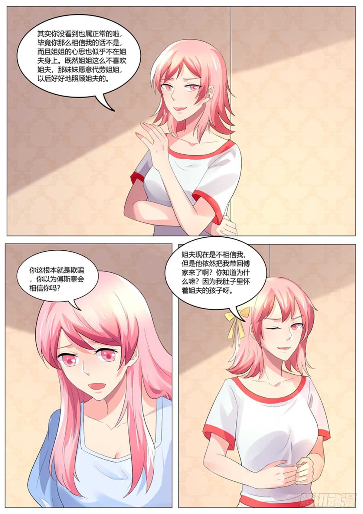 《傅少的亿万甜妻》赶出傅家 第6页