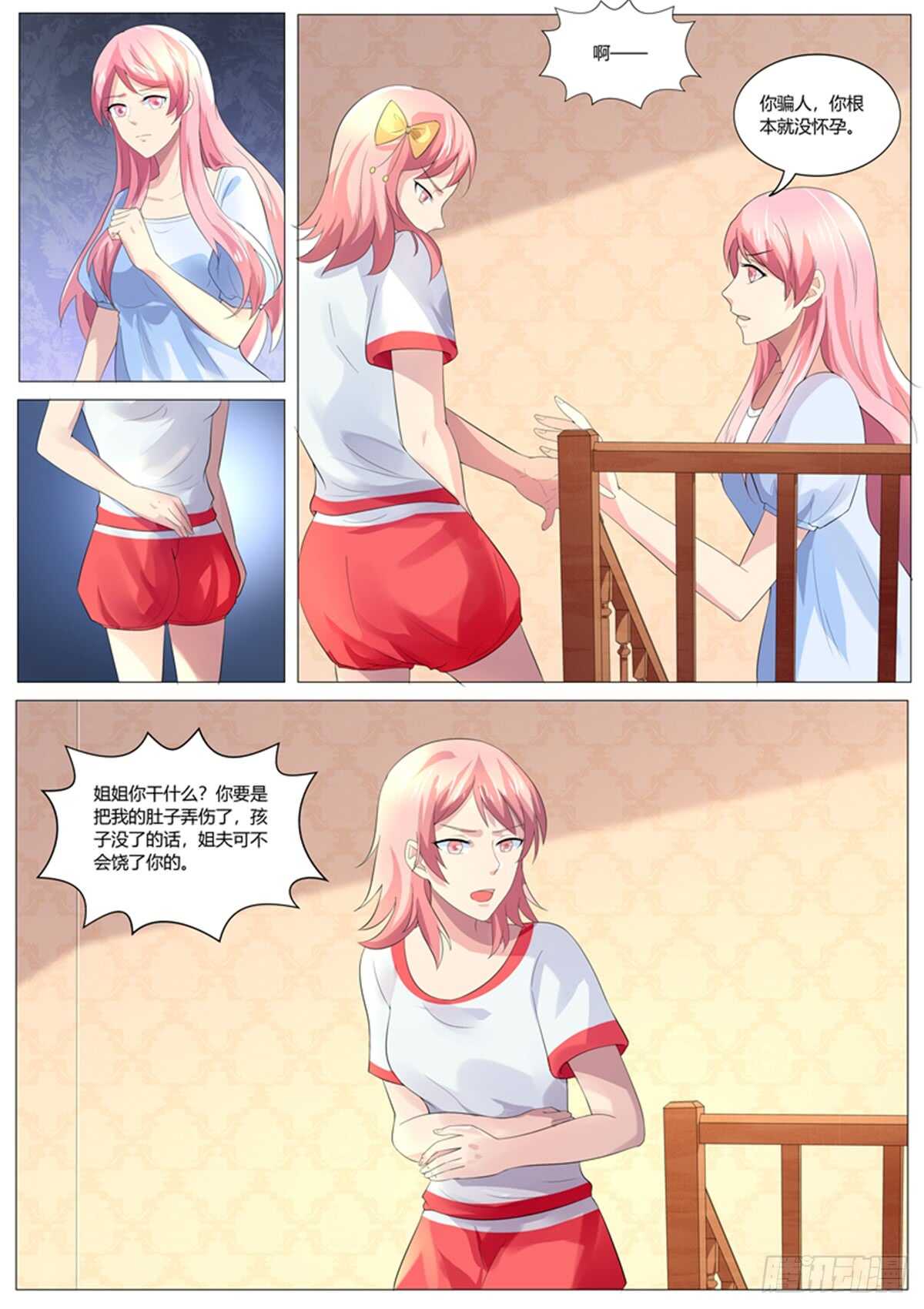 《傅少的亿万甜妻》赶出傅家 第7页