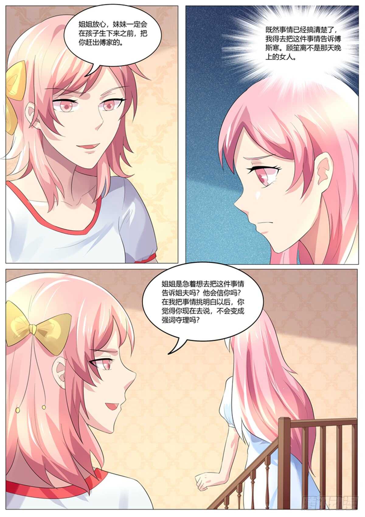 《傅少的亿万甜妻》赶出傅家 第9页